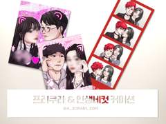 프리쿠라/인생네컷 커미션