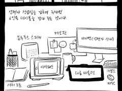 마흔 두번째 주