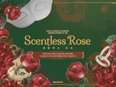 센틀리스 로즈(Scentless Rose)