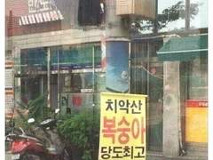 치악산딸기당도최고