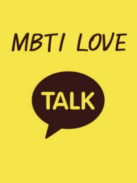 MBTI 러브 TALK