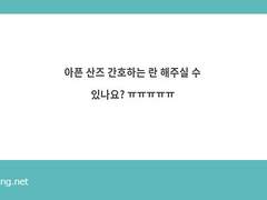 페잉 리퀘 아픈 산즈를 간호하는 란