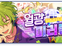 [셔플] 월광 미러볼 - 히요리, 타츠미, 호쿠토, 카나타, 아라시