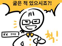 굶으라는 의사 썰 3