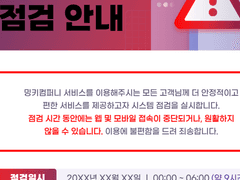 네트워크 점검 안내 03