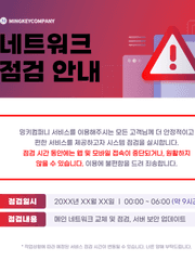 네트워크 점검 안내