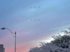 이 시간 또한 너라면 기꺼이