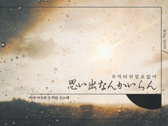 [아츠키타] 思い出なんかいらん_7 (完)