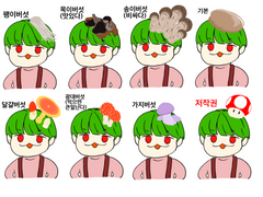 [맢크루] 여러가지 투쉬룸