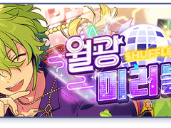 「SHUFFLE × 월광 미러볼」 풀돌 후기