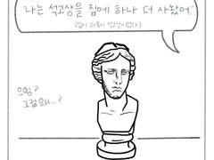 Ep.3_ 석고상 구매의 이유