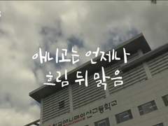 애니고는 언제나 흐림 뒤 맑음