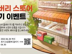 벨버리 스토어 후기 이벤트