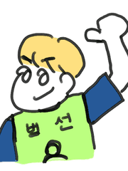 비켜라 나 운동한다