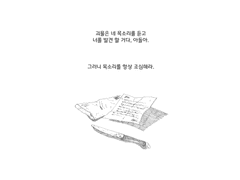 [2020 12] 출판 그래픽노블 콘티