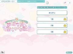 「大福を繋ぐ聖らかな歌」 ミニエピソード - あらすじ