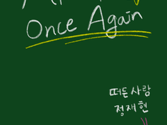 Miracle, 다시 한번 너에게 03