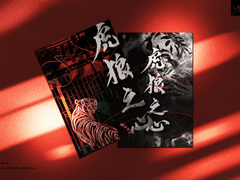 [굿즈 커미션] #2 호랑지심