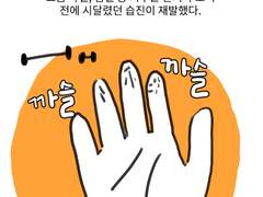 10. 습진인이 헬스하는법