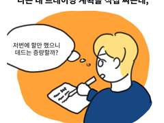 11. 트레이너 자아와 운동하는 자아