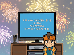 이나즈마츠리! 다녀왔습니다.