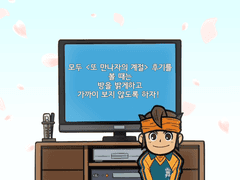 또 만나자의 계절 다녀왔습니다.
