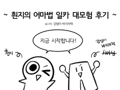 어쩌다보니 마법소녀? 시작했습니다. 다녀왔습니다.