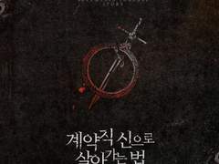 계약직 신으로 살아가는 법