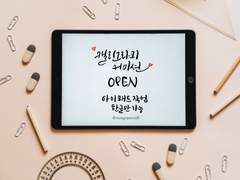 그린 캘리그라피 커미션