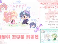 꽃놀이 고정틀 커미션