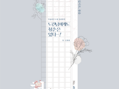 도련님에게도 청춘은 있다-!