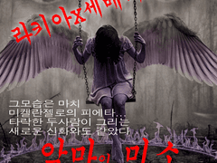 [랔셉/조각글] 악마의 미소