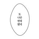 부재 시 애인 수령