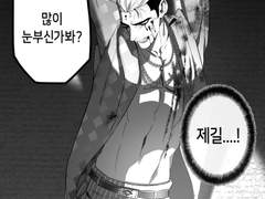 데바데 학지운 괴롭히는 다인큐 빨랭 생존자들 만화