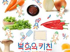 복희의 키친 제35화