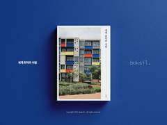 037 세계 최악의 사람