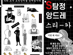 <S탐정 앙드레> 스티커 도안 유료발행