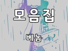 [단독] 베놈 모음집(2014-2)