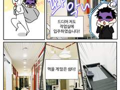 01. 코미코 작업실 저도 한번 자랑해보겠습니다!