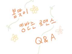 Q3. 술버릇이 있나요?