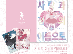 내스급 [사랑과 정의의 이름으로] 인포