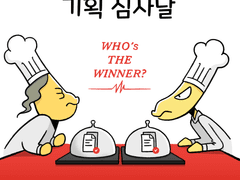 🍌 25_ 기획 심사날