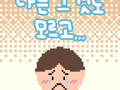 2부 26화 나는 그것도 모르고..