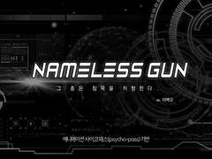 [배포 종료] 네임리스 건