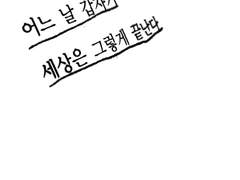 나 역시도 당신의 낭만이길 바랐던가.