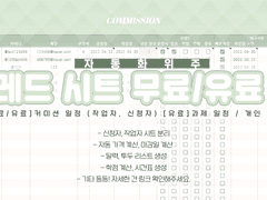 【배포】커미션 & 일정 & 과제 시트