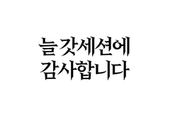 망님과 함께한 섬툴루 후기