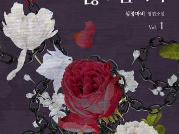 곱게 먹히진 않겠습니다