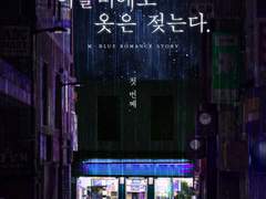 이슬비에도 옷은 젖는다.