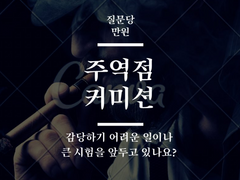 문쓰의 주역점 커미션